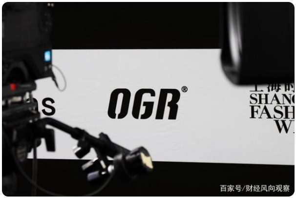 OGR萬物皆「RONG」系列亮相上海時裝周，先鋒時尚概念受人矚目