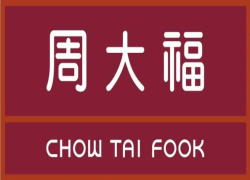 周大福成全球第十大奢侈品集團(tuán)