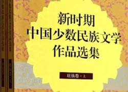 《民族文學(xué)》慶祝創(chuàng)刊40周年